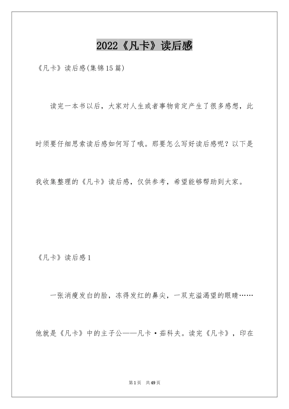 2024《凡卡》读后感_4_第1页