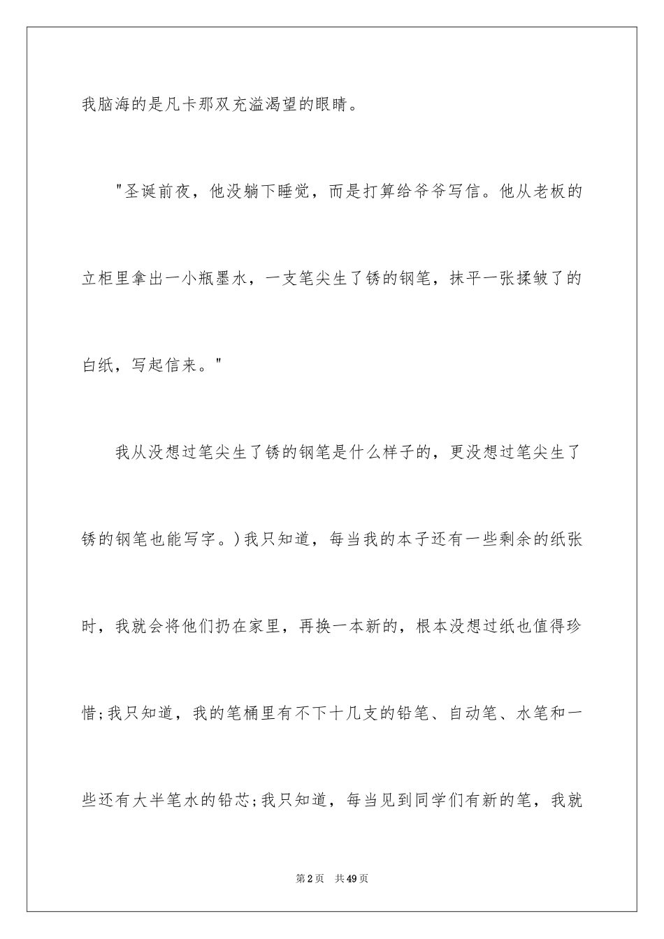 2024《凡卡》读后感_4_第2页