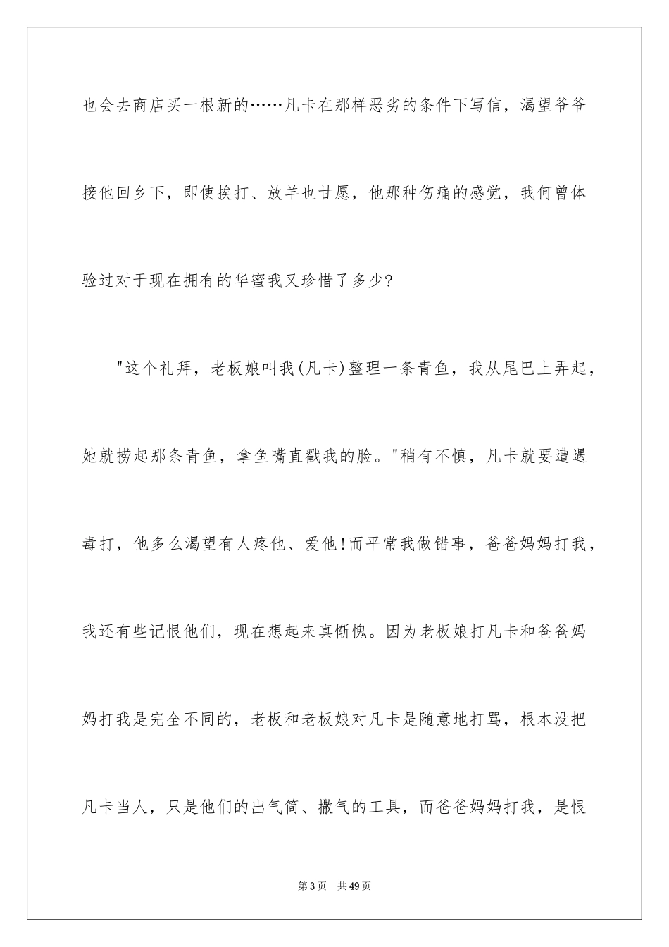 2024《凡卡》读后感_4_第3页