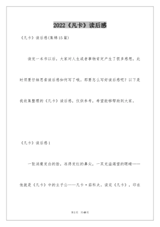 2024《凡卡》读后感_4