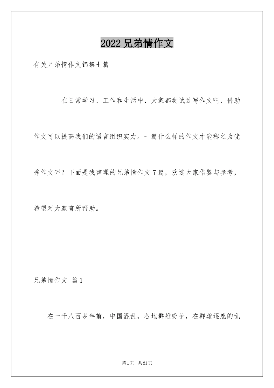 2024兄弟情作文_79_第1页