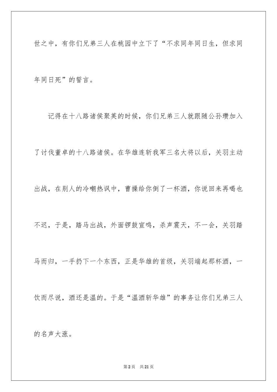 2024兄弟情作文_79_第2页