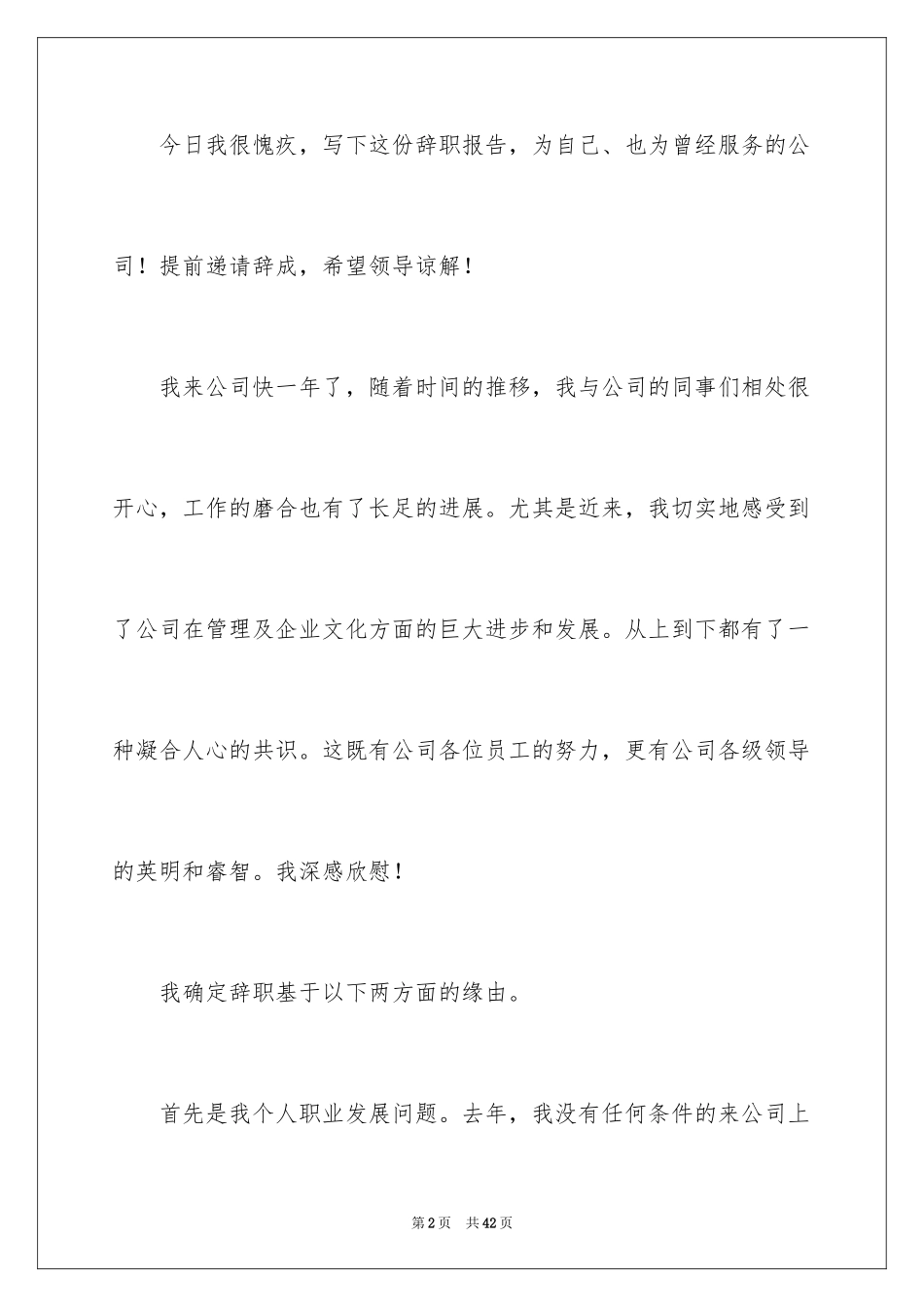 2024员工离职辞职报告_11_第2页