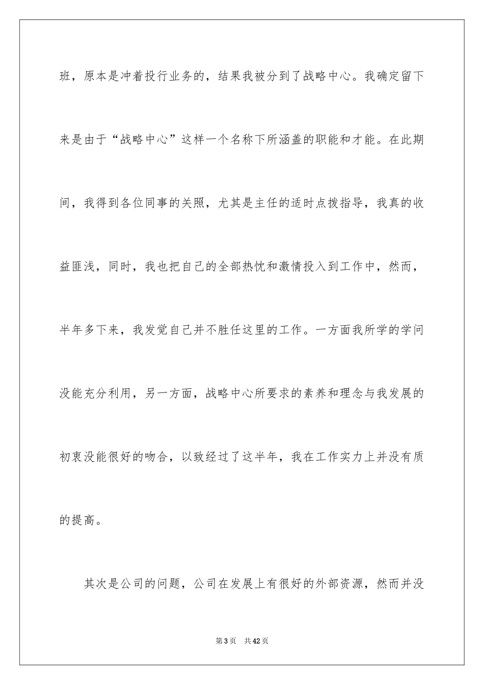 2024员工离职辞职报告_11_第3页