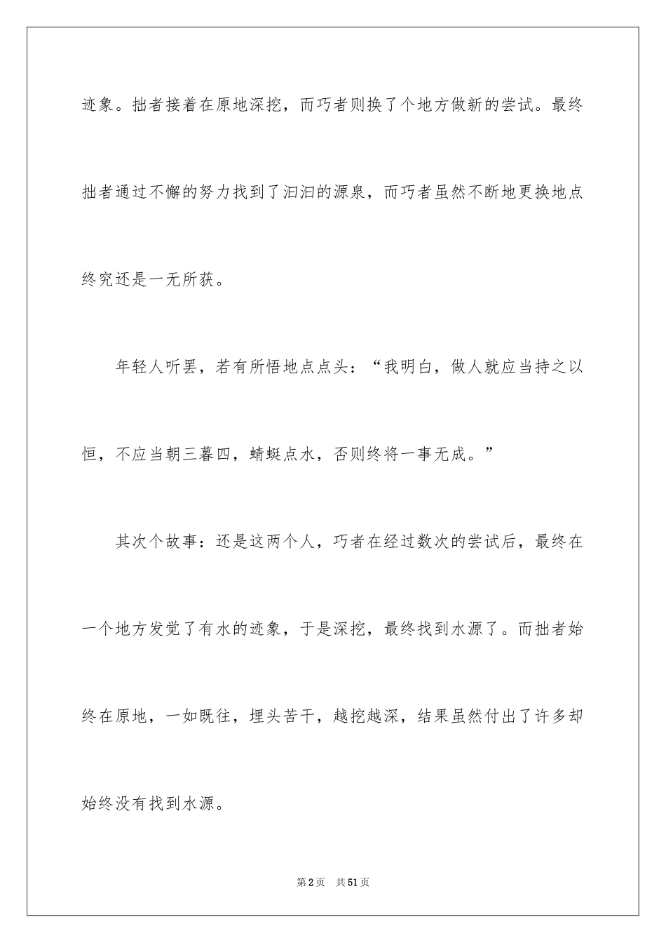 2024励志哲理小故事_第2页