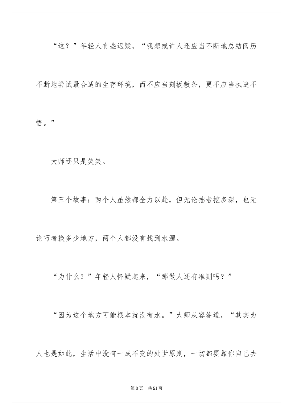 2024励志哲理小故事_第3页