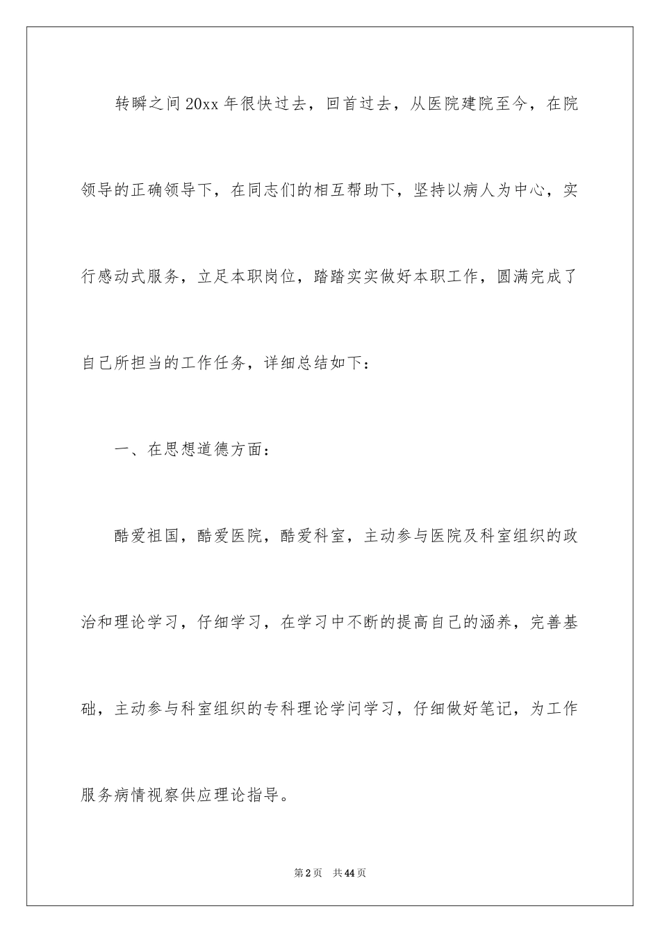 2024儿科护士个人年终工作总结_1_第2页