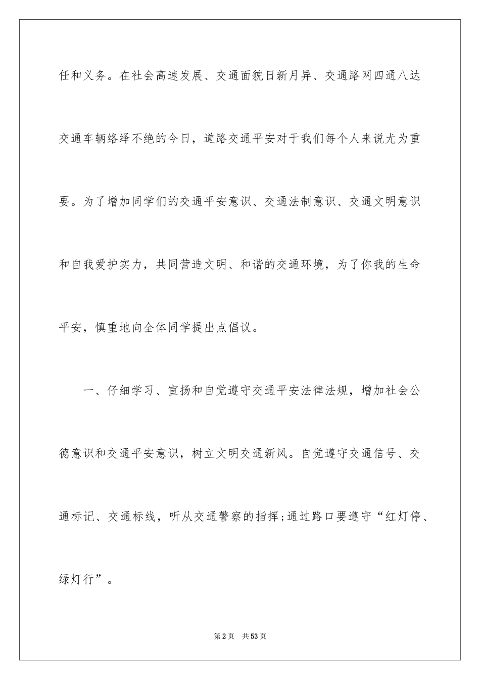 2024交通安全倡议书_26_第2页