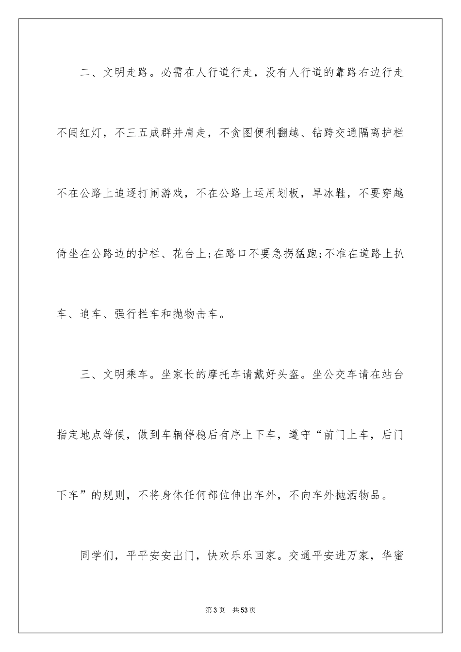 2024交通安全倡议书_26_第3页