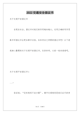 2024交通安全倡议书_26