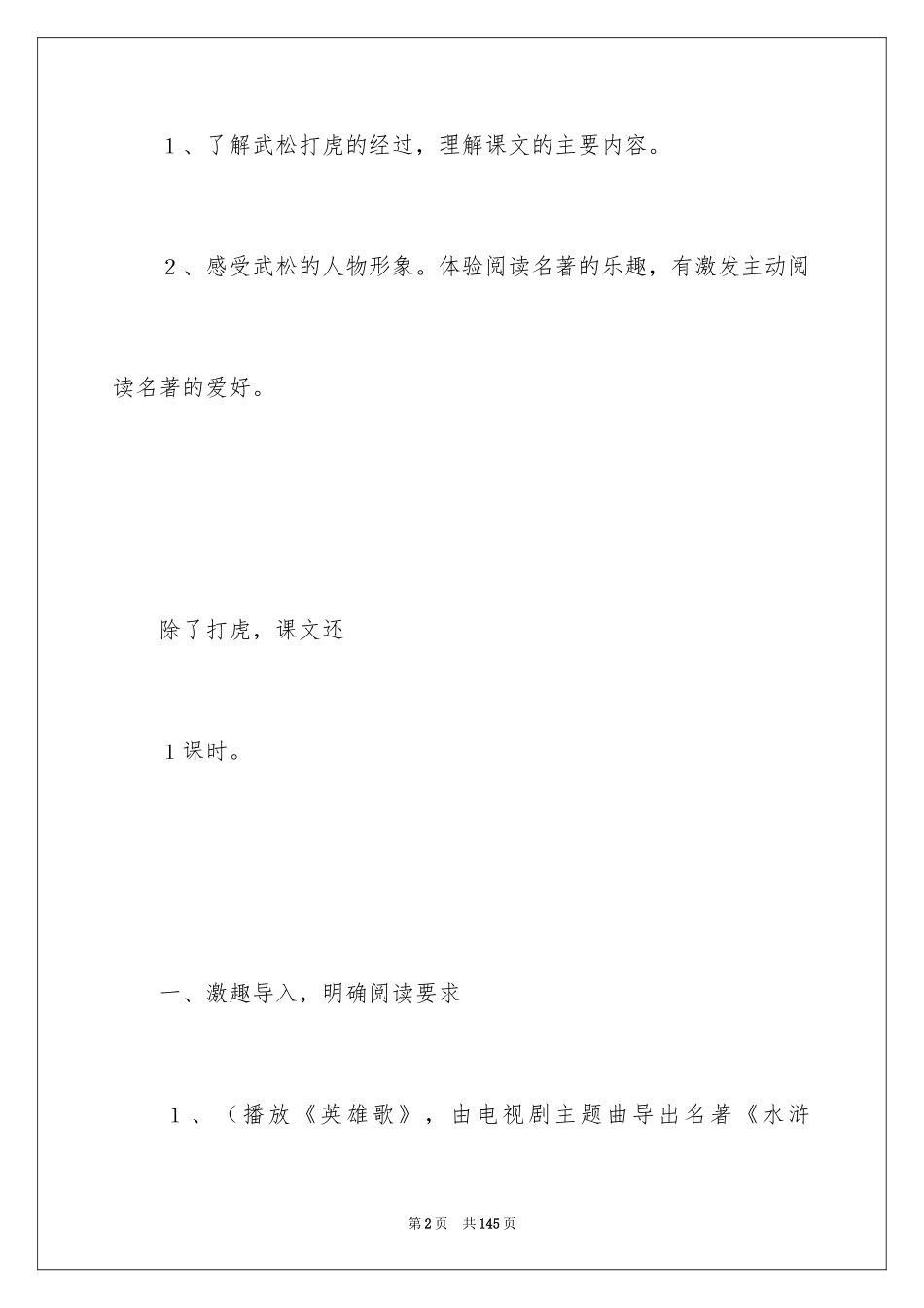 2024《景阳冈》教学设计_7_第2页