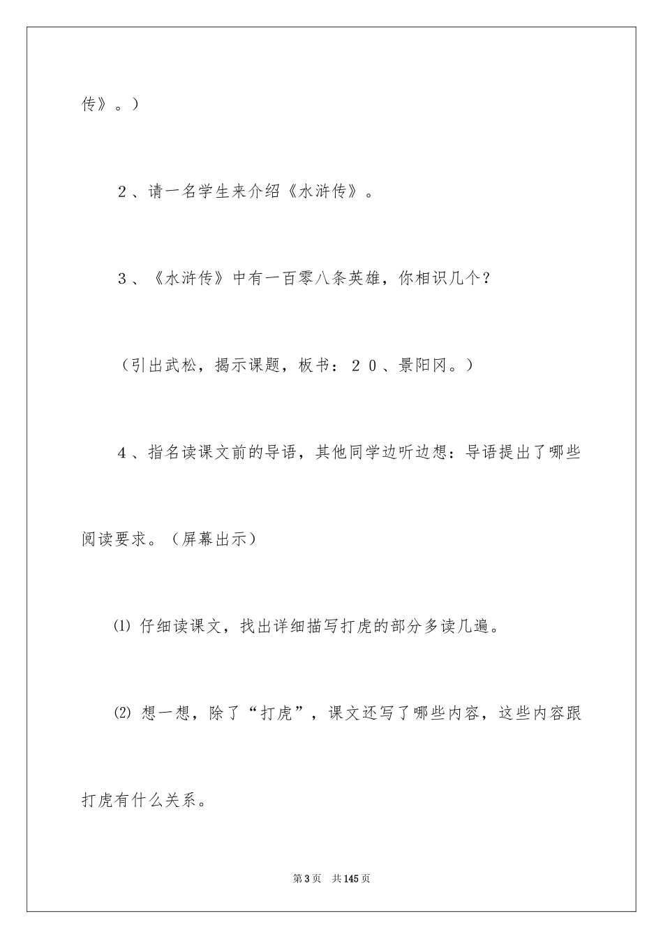 2024《景阳冈》教学设计_7_第3页