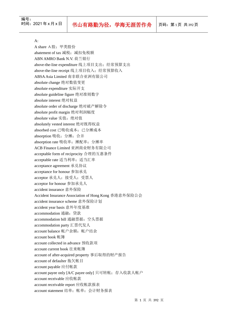 银行金融英语辞典_第1页