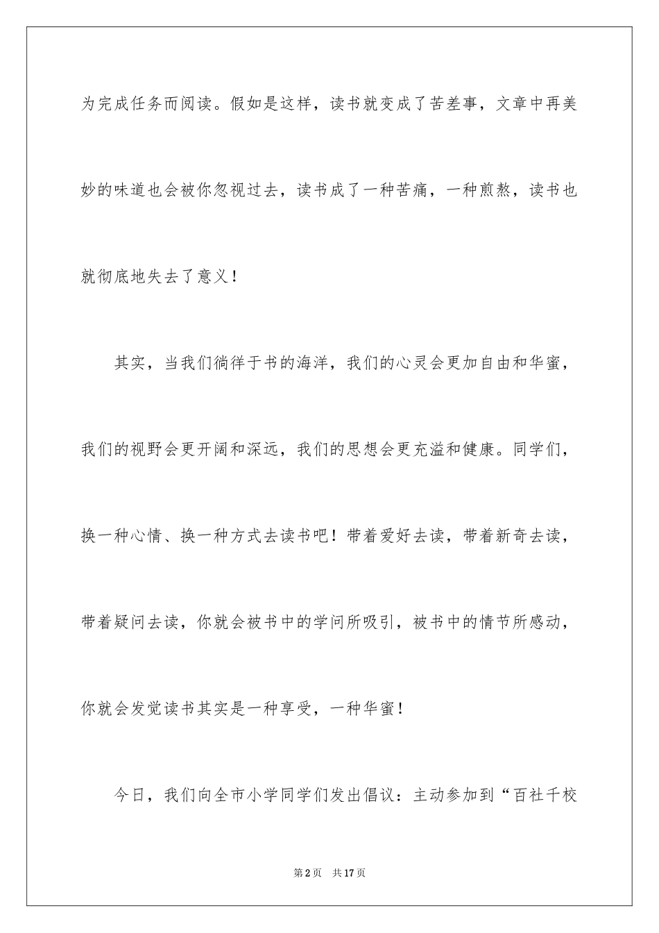 2024全民阅读倡议书_34_第2页