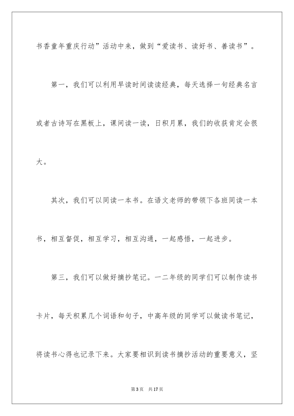2024全民阅读倡议书_34_第3页