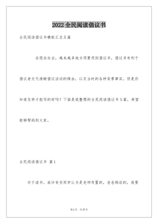 2024全民阅读倡议书_34