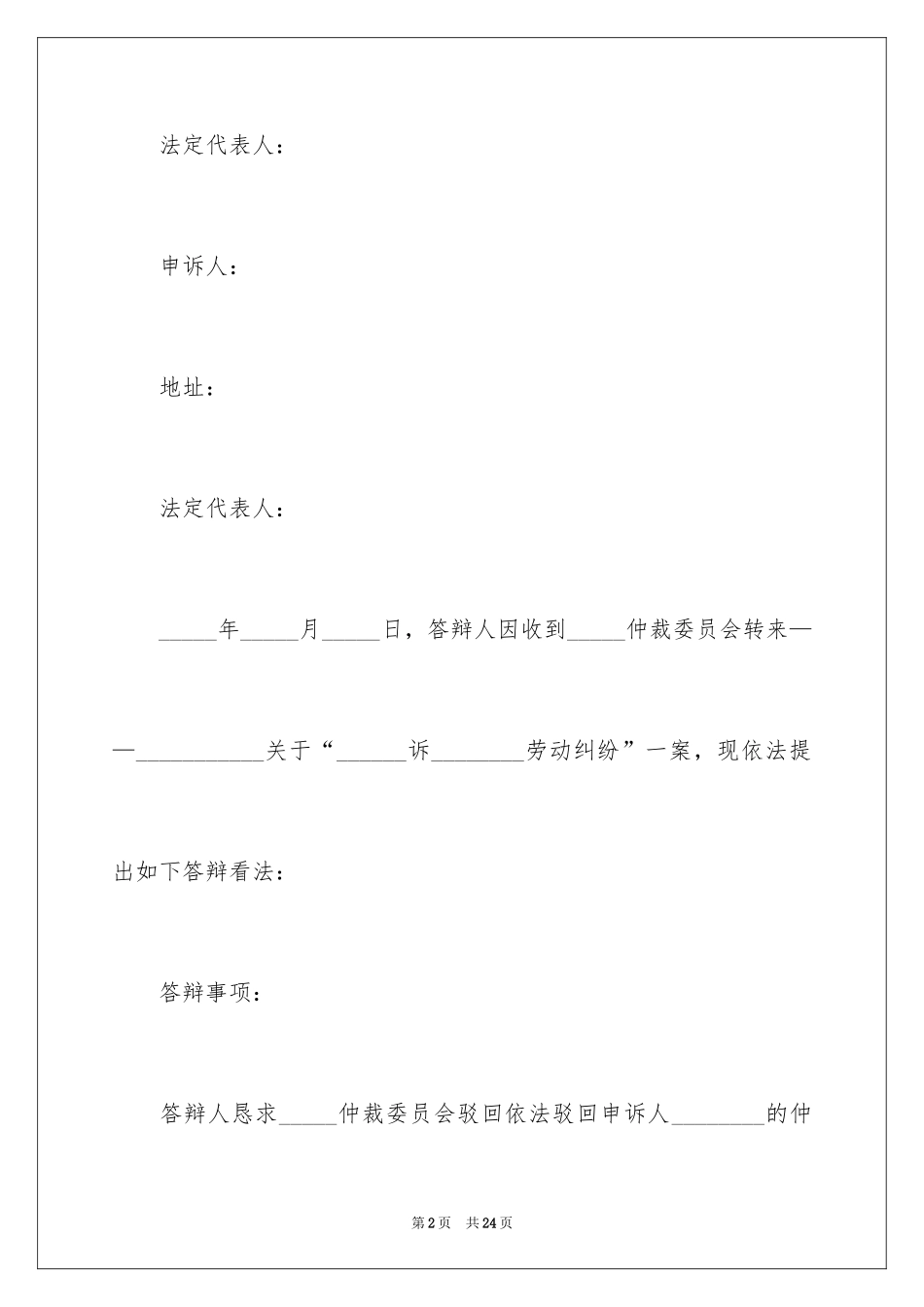 2024仲裁答辩状_第2页