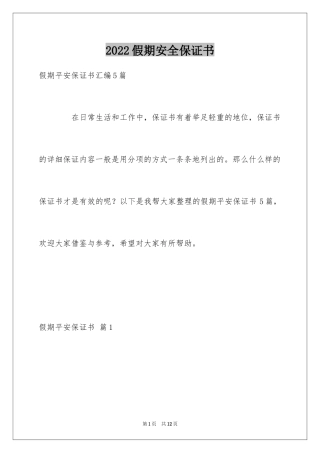 2024假期安全保证书_55
