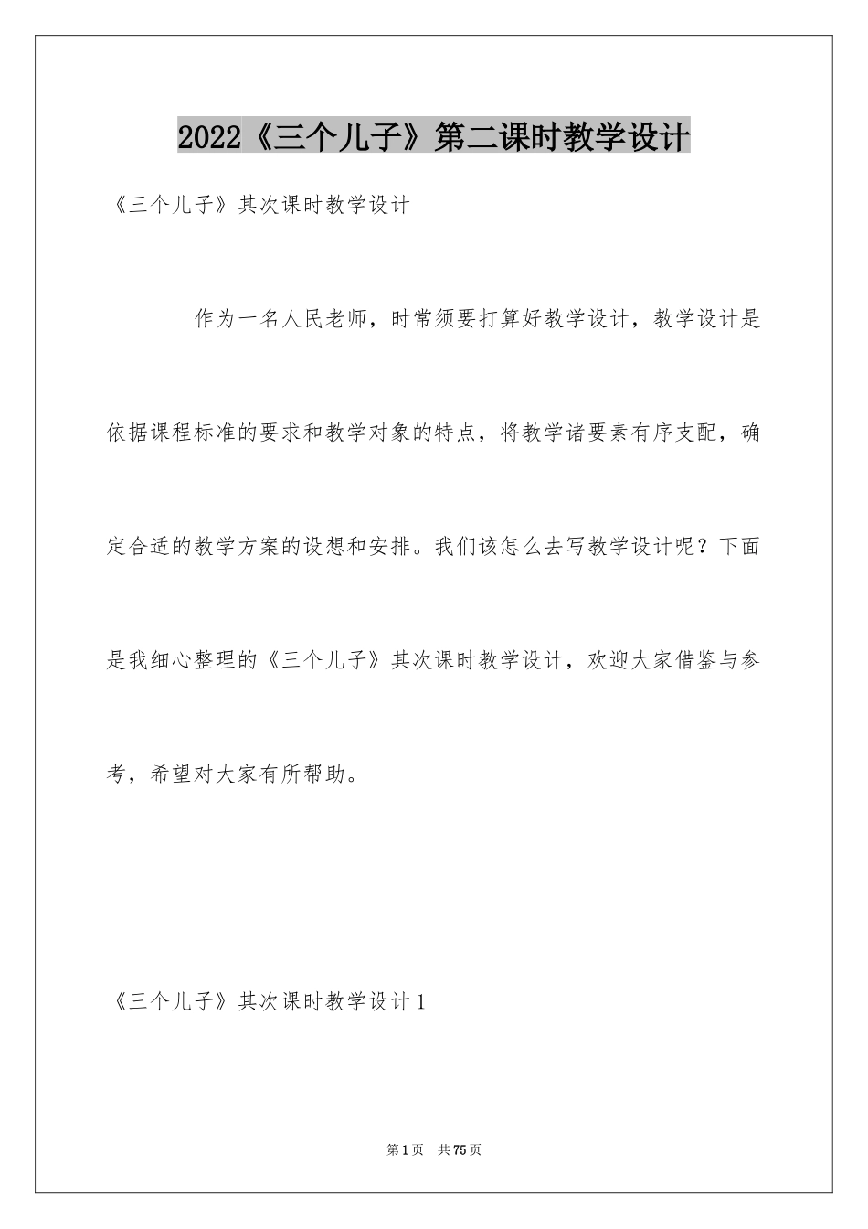 2024《三个儿子》第二课时教学设计_第1页