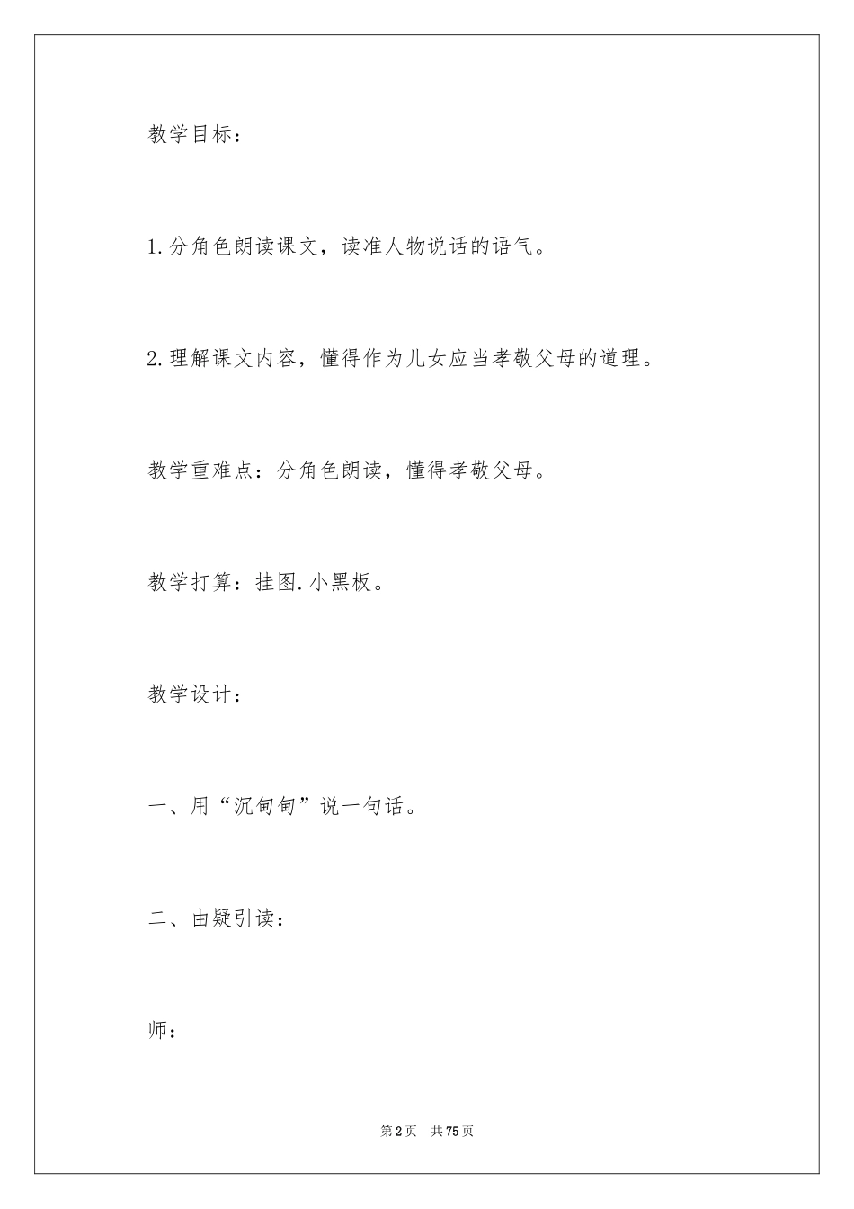 2024《三个儿子》第二课时教学设计_第2页