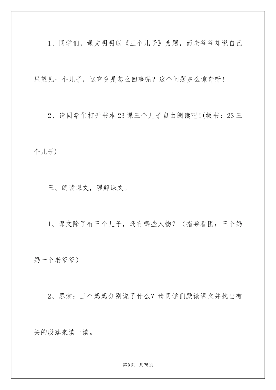 2024《三个儿子》第二课时教学设计_第3页