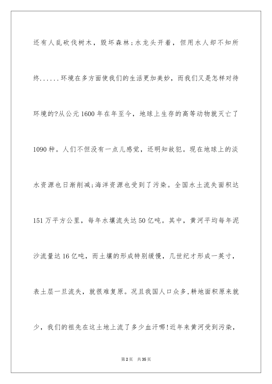 2024保护水资源建议书_59_第2页