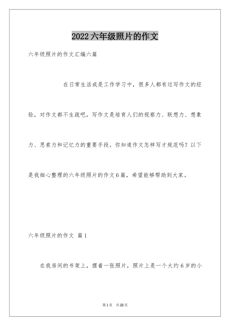 2024六年级照片的作文_第1页