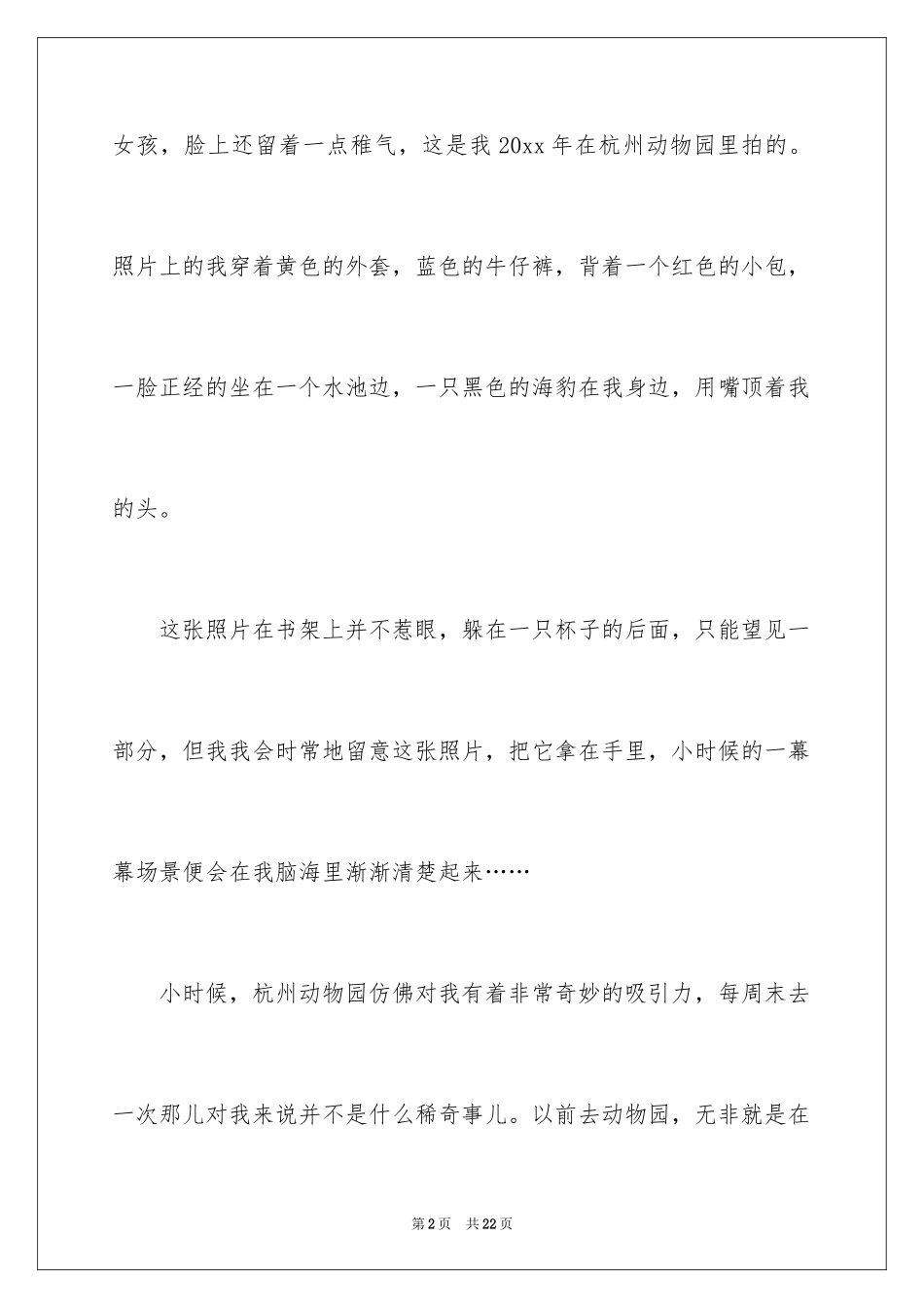 2024六年级照片的作文_第2页
