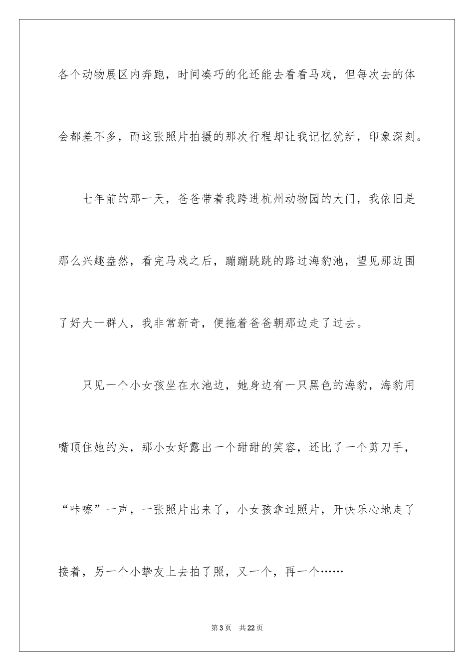2024六年级照片的作文_第3页