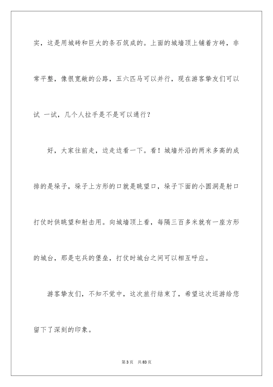 2024中国世界遗产导游词_第3页