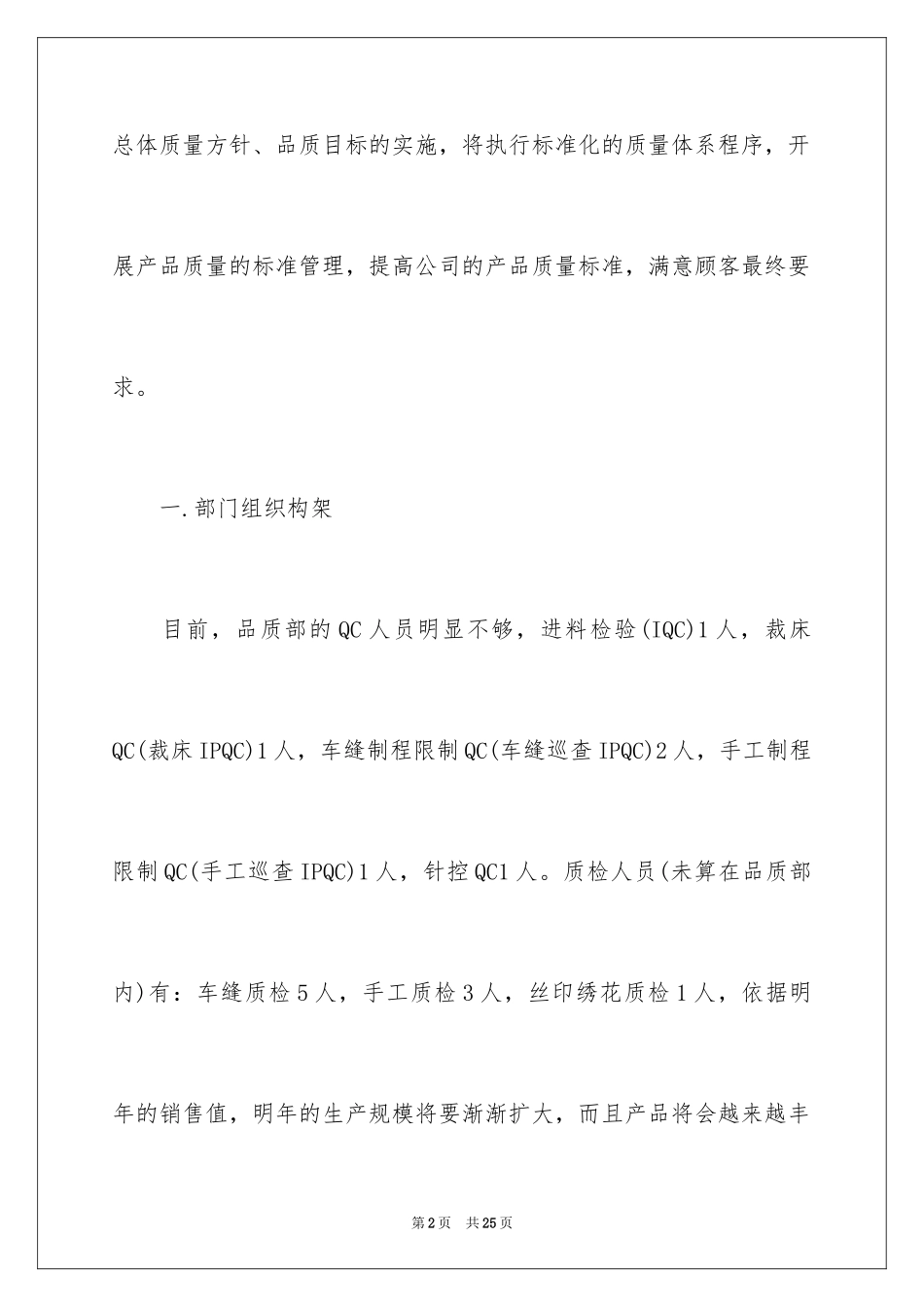 2024品质部年度工作计划_3_第2页