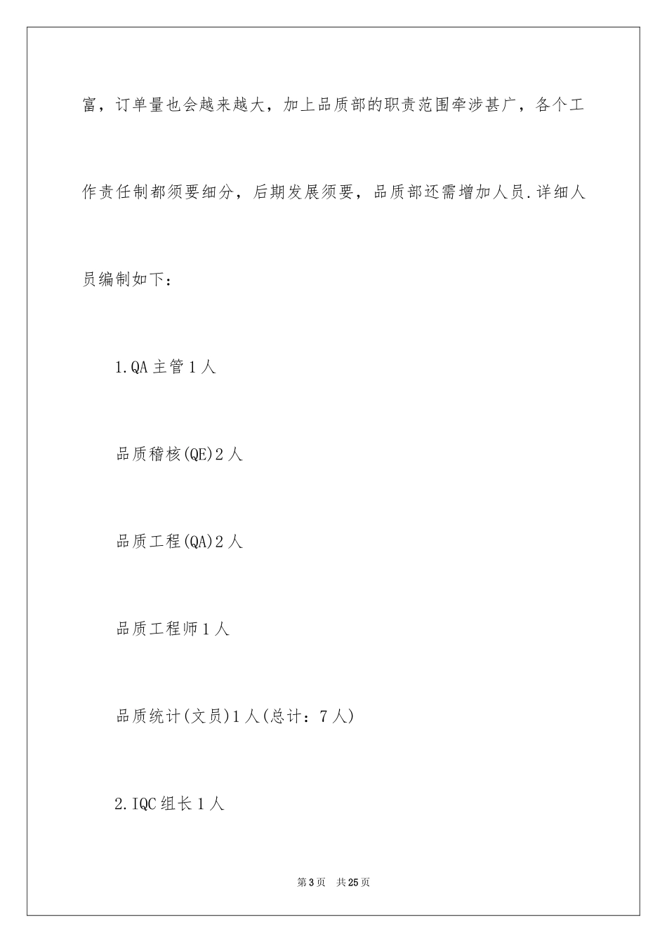 2024品质部年度工作计划_3_第3页