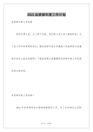 2024品质部年度工作计划_3