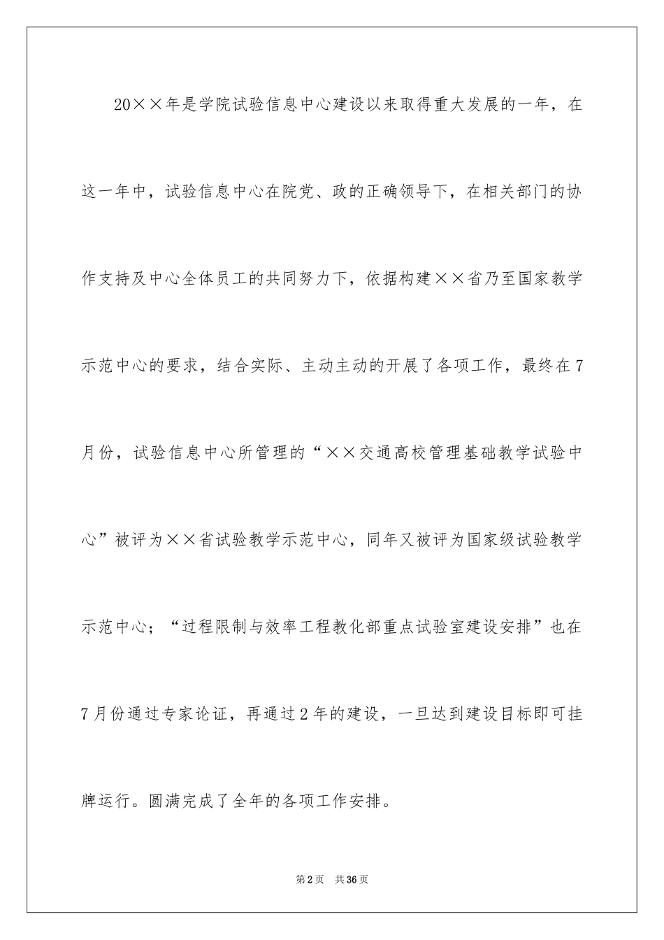 2024学院实验信息中心工作总结_第2页