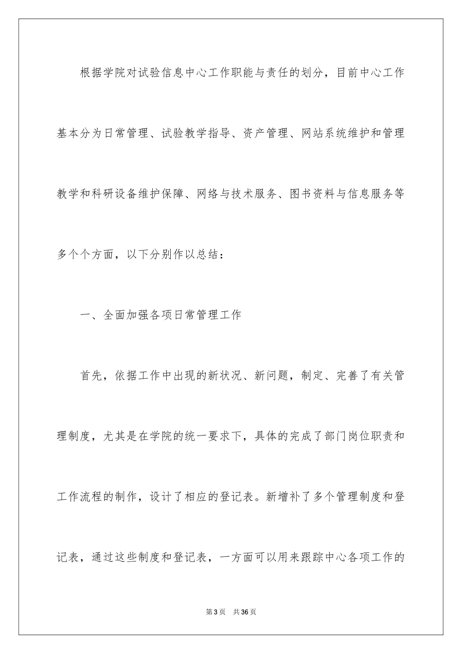 2024学院实验信息中心工作总结_第3页