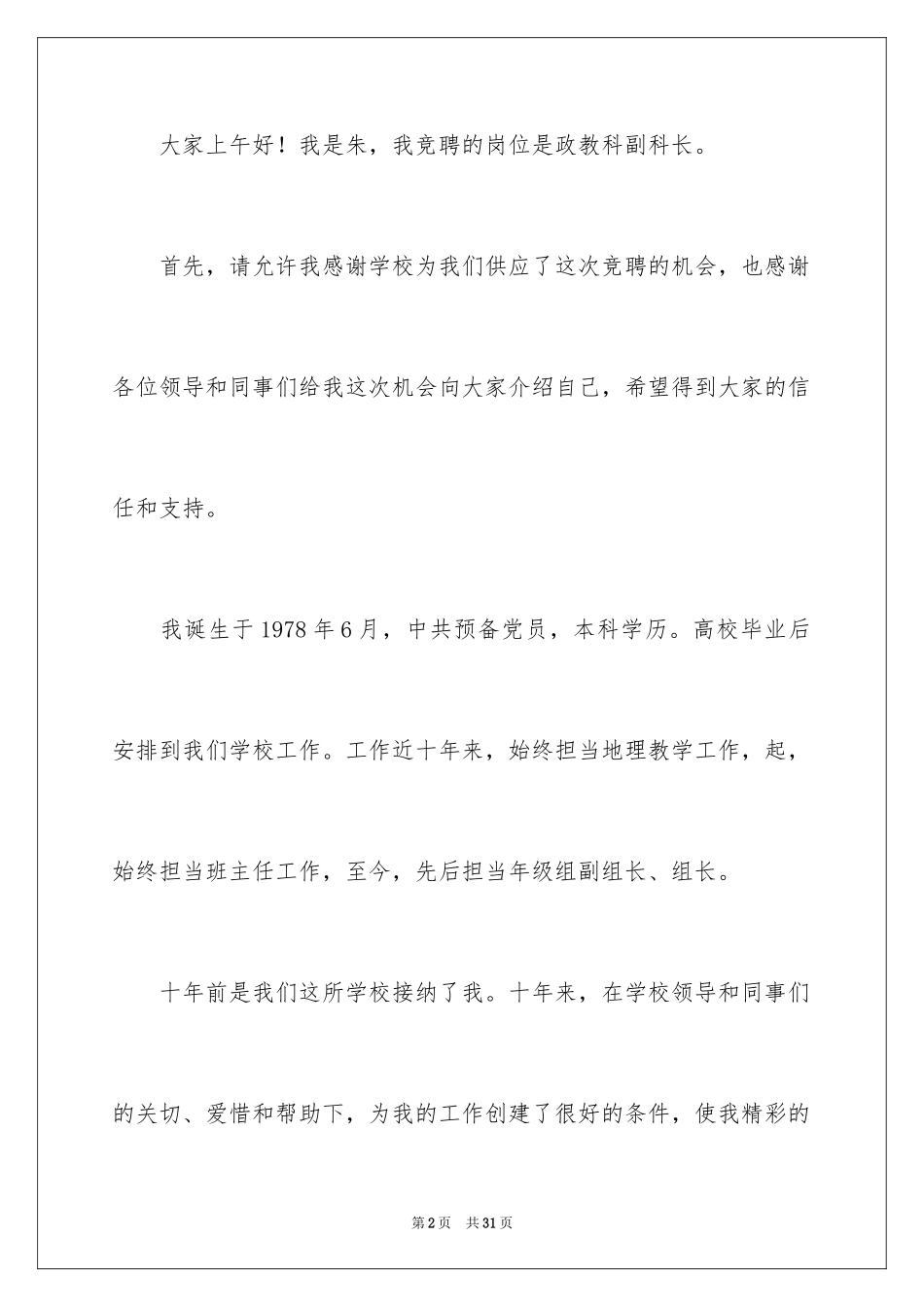 2024副科长竞聘演讲稿_2_第2页