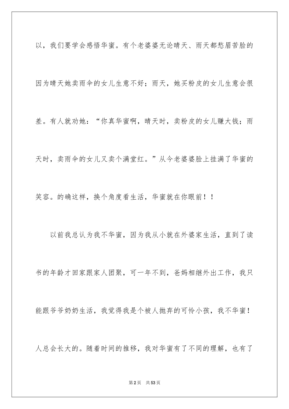 2024以幸福为话题的作文_79_第2页