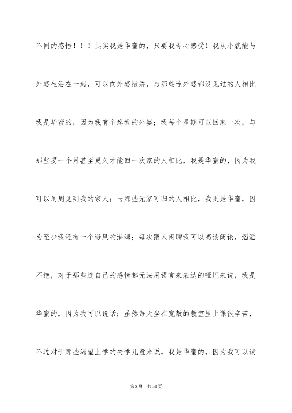 2024以幸福为话题的作文_79_第3页