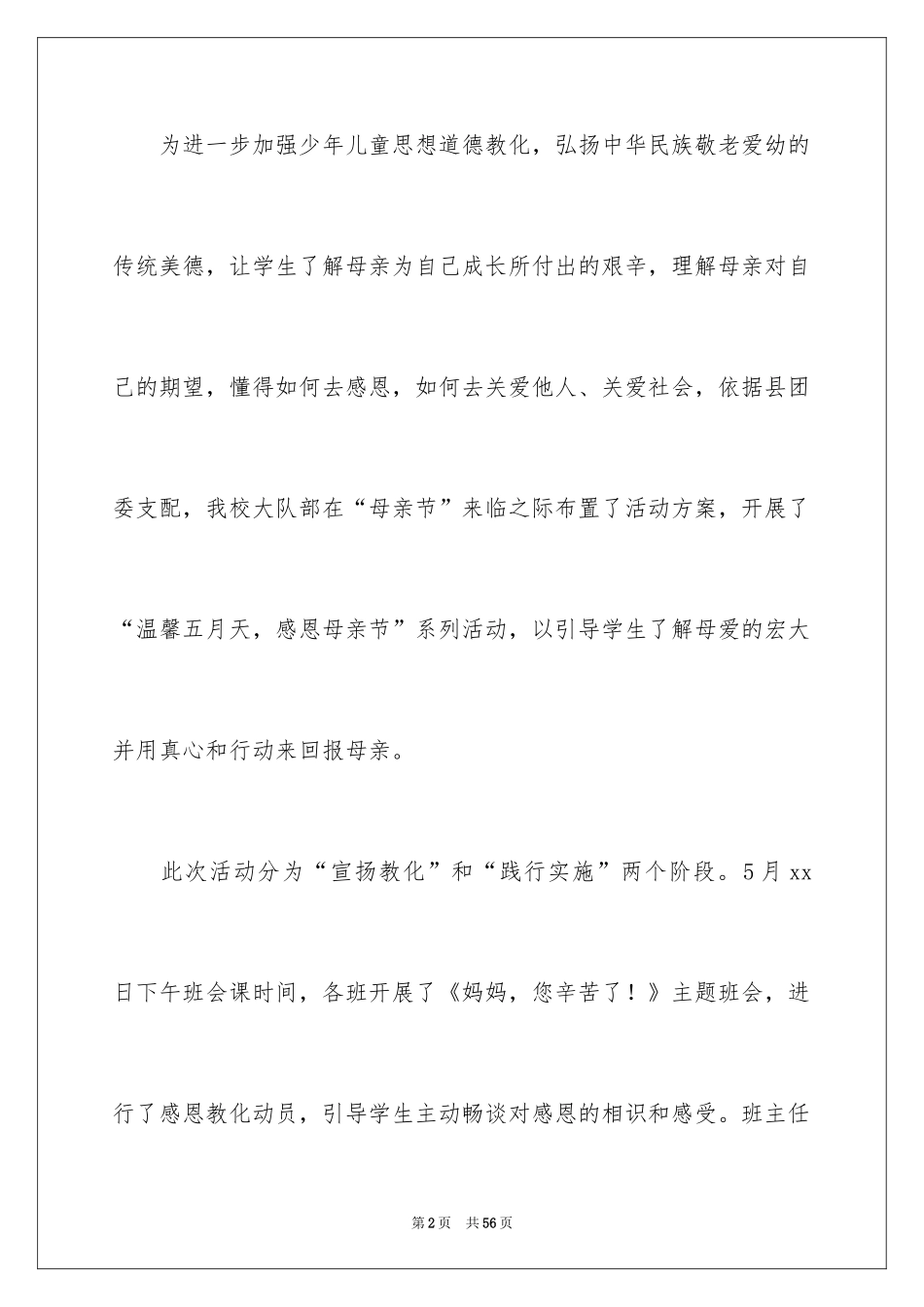 2024学校母亲节活动总结_2_第2页