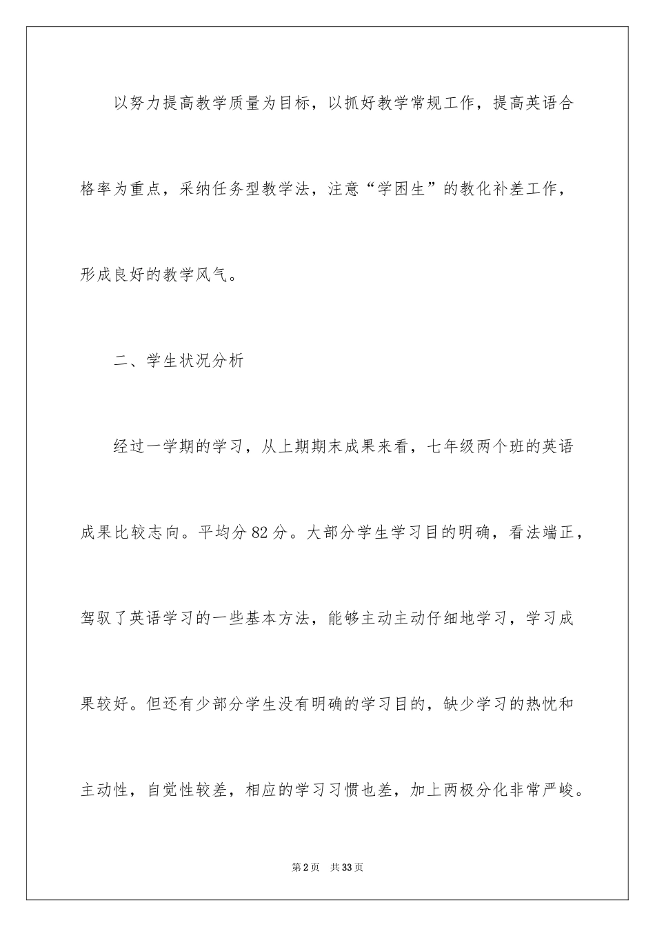 2024七年级英语教学工作计划_第2页