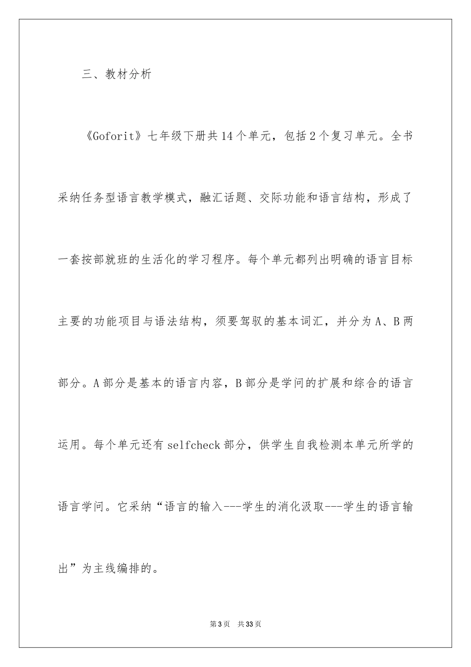 2024七年级英语教学工作计划_第3页