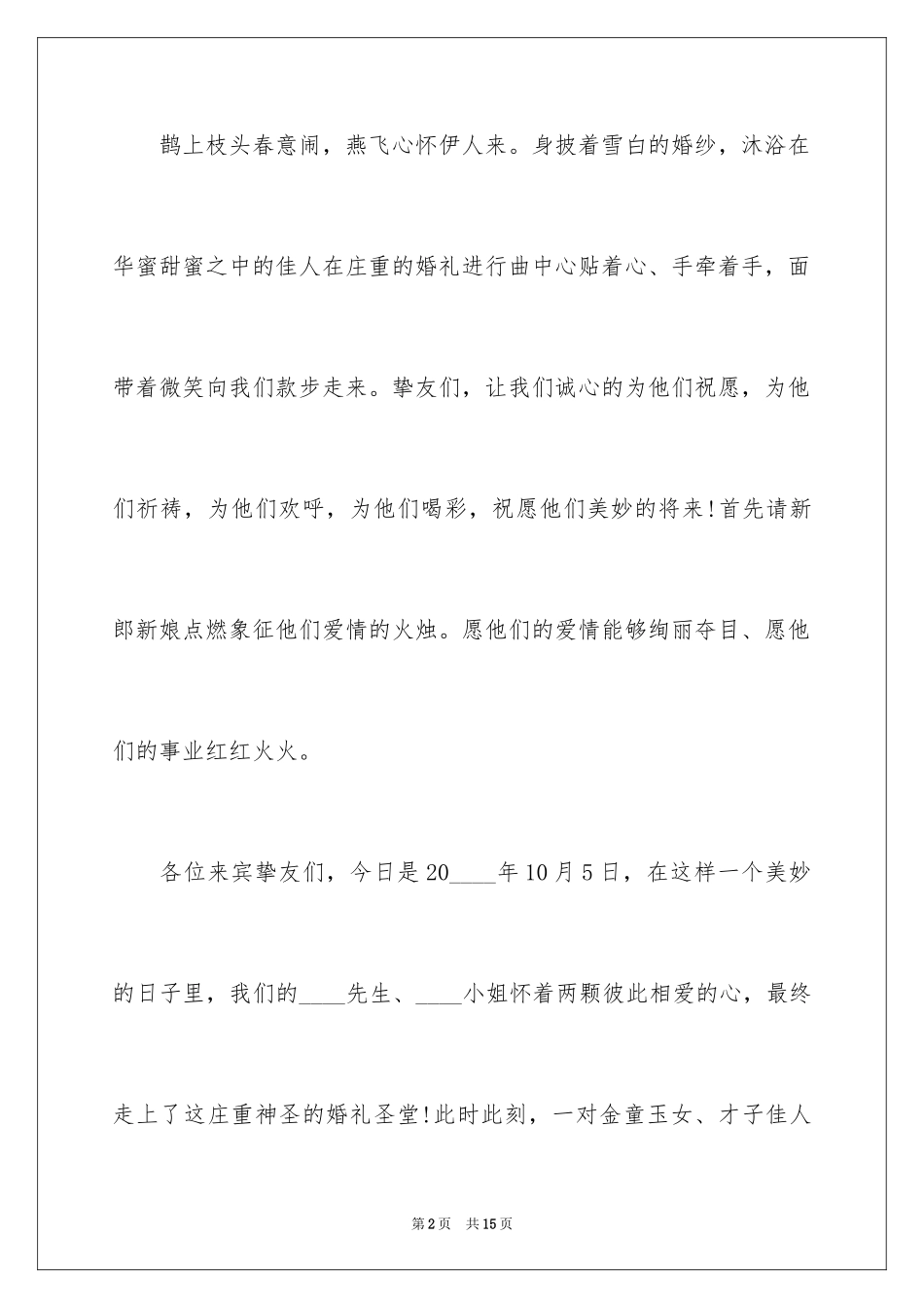 2024国庆节的婚礼主持词_第2页