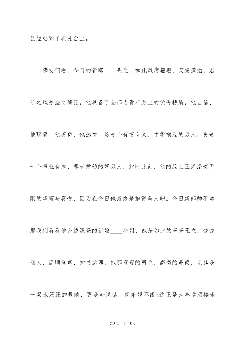 2024国庆节的婚礼主持词_第3页