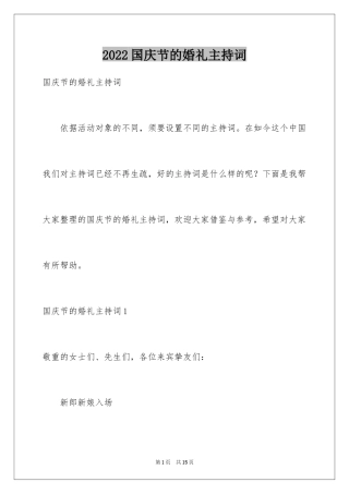 2024国庆节的婚礼主持词