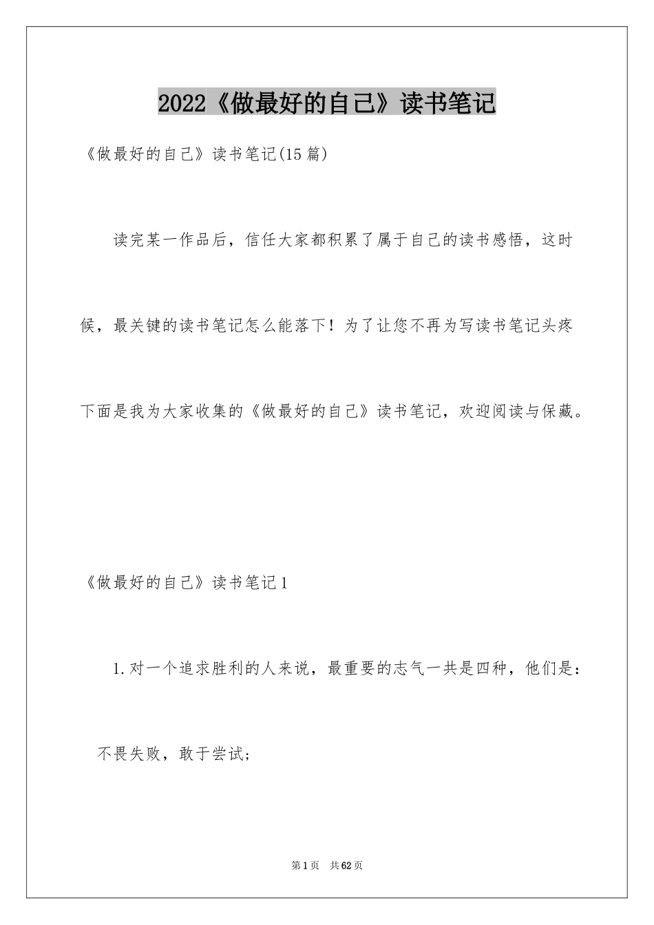 2024《做最好的自己》读书笔记_9_第1页