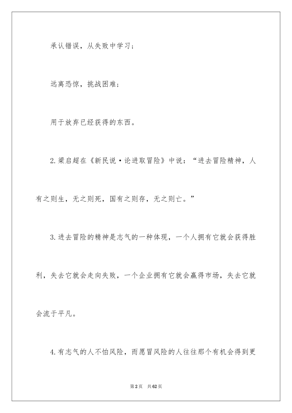 2024《做最好的自己》读书笔记_9_第2页