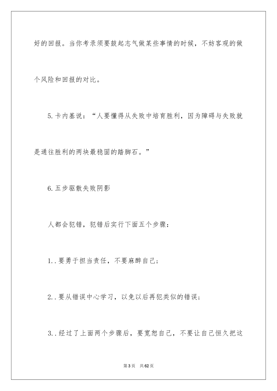 2024《做最好的自己》读书笔记_9_第3页