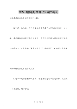 2024《做最好的自己》读书笔记_9