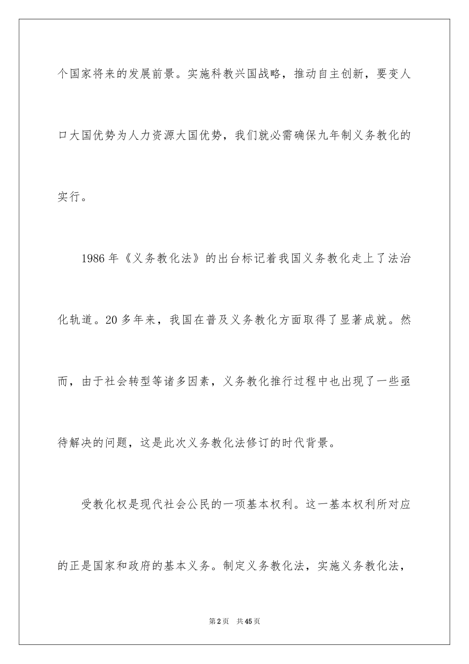 2024学习新教育心得体会_第2页