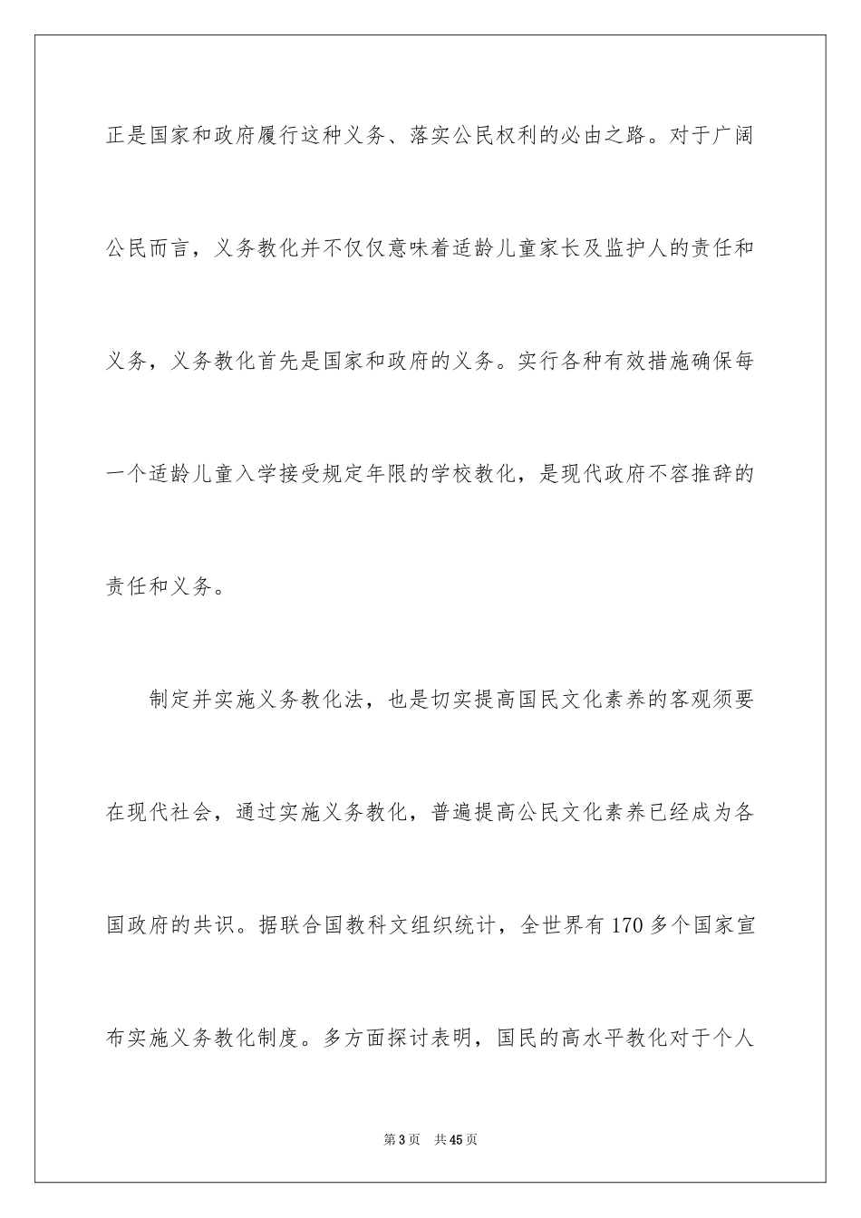 2024学习新教育心得体会_第3页